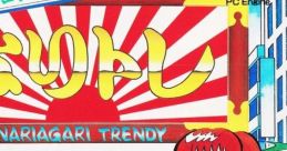 Nariagari Trendy: The Sugoroku '92 なりトレ ザ・スゴロク'92 - Video Game Music