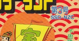 Nazo no Magazine Disk - Nazoler Land Dai 3 Gou 謎のマガジンディスク ナゾラーランド第3号 - Video Game Music