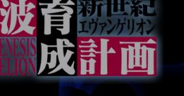 Neon Genesis Evangelion: Ayanami Ikusei Kaikaku 新世紀エヴァンゲリオン 綾波育成計画 - Video Game Music