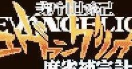 Neon Genesis Evangelion: Mahjong Hokan Keikaku (GBC) 新世紀エヴァンゲリオン 麻雀補完計画 - Video Game Music