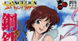 Neon Genesis Evangelion - Koutetsu No Girlfriend Special Edition 新世紀エヴァンゲリオン 鋼鉄のガールフレンド 特別編 - Video Game Music