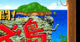 Netto! Gekitou! Quiztou!! (Namco NA-2) 熱闘! 激闘! クイズ島!! - Video Game Video game from Netto! Gekitou! Quiztou!!