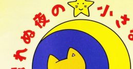 Nemurenu Yoru no Chiisana Ohanashi 眠れぬ夜の小さなお話 - Video Game Music
