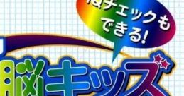 New Unou Kids DS NEW右脳キッズDS - Video Game Music