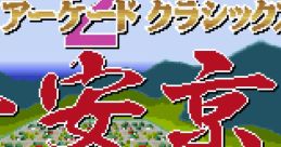 Nichibutsu Arcade Classics 2 Nichibutsu Arcade Classics 2: Heiankyo Alien
ニチブツアーケードクラシックス2 平安京エイリアン - Video Game Music