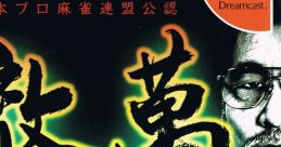 Nihon Pro Mahjong Renmei Kounin - Tetsuman Menkyokaiden 日本プロ麻雀連盟公認 徹萬 免許皆伝 - Video Game Video game from