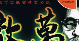 Nihon Pro Mahjong Renmei Kounin - Tetsuman Menkyokaiden 日本プロ麻雀連盟公認 徹萬 免許皆伝 - Video Game Music