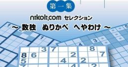 Nikoli no Sudoku +2 Dai-1-Shuu - Sudoku ~ Nurikabe ~ Heyawake ニコリの数独+ 第一集 〜数独 ぬりかべ へやわけ〜 - Video Game 