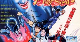 Ninja Emaki (Cosmo Police Galivan) 妖魔忍法帖 - Video Game Music