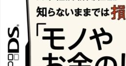 Nihon Keizai Shinbunsha Kanshuu - Shiranai Mamade wa Son o Suru Mono ya Okane no Shikumi DS 日本経済新聞社監修