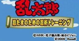 Nintama Rantarou: Nintama no Tame no Ninjutsu Training 忍たま乱太郎 忍たまのための忍術トレーニング - Video Game Music