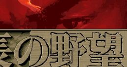 Nobunaga no Yabou: Tenshouki 信長の野望・天翔記 - Video Game Music