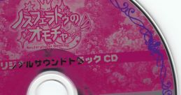 Nosferatu no Omocha Original Soundtrack CD ノスフェラトゥのオモチャ☆彡 オリジナルサウンドトラックCD - Video Game Music