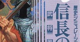 Nobunaga no Yabou: Bushou Fuunroku (PCE Super CD-ROM2) Nobunaga's Ambition: Lord of Darkness
信長の野望 武将風雲録 - Video Game Music