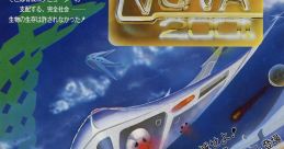 Nova 2001 のば2001 - Video Game Video game from Nova 2001 のば2001 for Arcade. Published by Hamster Corporation, Universal