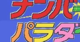 Numbers Paradise ナンバーズパラダイス - Video Game Video game from Numbers Paradise ナンバーズパラダイス for SNES.