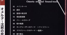 Omerta original track "Twilight in Andalucia" オメルタ～沈黙の掟～ オリジナルサウンドトラック「黄昏アンダルシア」 Omerta