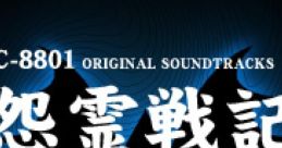 Onryousenki PC-8801 Original tracks 怨霊戦記 PC-8801 オリジナル・サウンドトラックス - Video Game Video game from