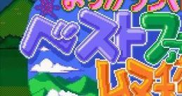 Colorful game title screen for "Oraga Land Shusai: Best Farmer Shuukaku-Sai," featuring a cartoon farmer character.