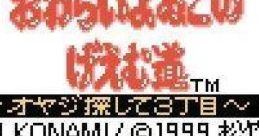 Owarai Yowiko no Game-dou: Oyaji Sagashite Sanchoume (GBC) おわらいよゐこのげえむ道 〜オヤジ探して3丁目〜 - Video Game Music