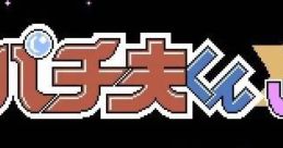 Pachio-kun 5: Jr no Chousen パチ夫くん5 -Jrの挑戦- - Video Game Video game from Pachio-kun 5: Jr no Chousen パチ夫くん5