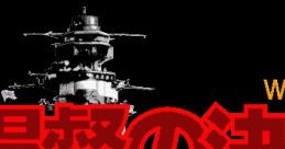 Pacific Theater of Operations Teitoku no Ketsudan
提督の決断 - Video Game Music