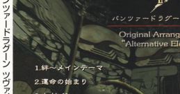 Panzer Dragoon II Zwei Original Arrange Album "Alternative Elements" パンツァードラグーン ツヴァイ Original Arrange Album