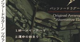 Panzer Dragoon II Zwei Original Arrange Album "Alternative Elements" パンツァードラグーン ツヴァイ Original Arrange Album "Alternative Elements" - Video Game Music