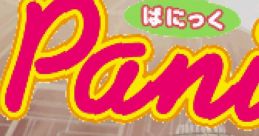 Panic-chan ぱにっくちゃん - Video Game Video game from Panic-chan ぱにっくちゃん for Saturn. Published by Imagineer