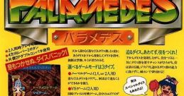 Palamedes (Taito L System) パラメデス - Video Game Video game from Palamedes (Taito L System) パラメデス for Arcade.