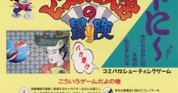 Pistol Daimyo no Bouken (Namco System 1) ピストル大名の冒険 - Video Game Video game from Pistol Daimyo no Bouken (Namco