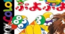 Pocket Puyo Puyo~n Soundtrack Puyo Puyo 4
ぽけっとぷよぷよ～ん - Video Game Music