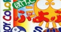 Pocket Puyo Puyo Sun ぷよぷよSUN
ポケットぷよぷよSUN - Video Game Music