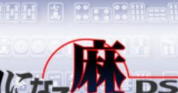 Pro ni Naru Mahjong DS Original Soundtracks プロになる麻雀 DS オリジナル・サウンドトラックス - Video Game Music