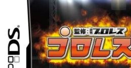 Pro Wrestling Kentei DS プロレス検定DS - Video Game Music