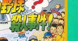 Pro Yakyuu Satsujin Jiken! プロ野球?殺人事件! - Video Game Video game from Pro Yakyuu Satsujin Jiken! プロ野球?殺人事件!