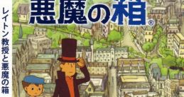 Professor Layton and the Diabolical Box Original レイトン教授と悪魔の箱 オリジナル・サウンドトラック Layton-kyouju to Akuma n