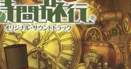 Professor Layton and the Unwound Future Original レイトン教授と最後の時間旅行 オリジナル・サウンドトラック Layton-kyouju to