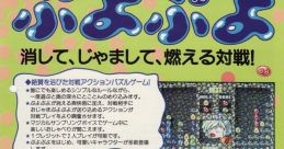 Puyo Puyo (System C-2) ぷよぷよ - Video Game Video game from Puyo Puyo (System C-2) ぷよぷよ for Arcade. Published by Compi