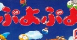 Puyo Puyo CD ぷよぷよ - Video Game Music