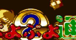 Puyo Puyo 2 Puyo Puyo Tsuu ぷよぷよ通 - Video Game Video game from Puyo Puyo 2 Puyo Puyo Tsuu ぷよぷよ通 for Game Gear.