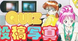 Quiz Toukou Shashin QUIZ投稿写真 - Video Game Video game from Quiz Toukou Shashin QUIZ投稿写真 for TurboGrafx-16.