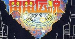 Raiden Densetsu 雷電伝説 - Video Game Video game from Raiden Densetsu 雷電伝説 for FM Towns. Published by KID Corp.