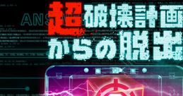 Real Escape Game × 3DS Escape from the Plan of Mega Destruction リアル脱出ゲーム×ニンテンドー3DS 超破壊計画からの脱出 -