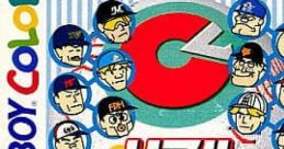 Real Pro Yakyuu!: Central League-hen (GBC) リアルプロ野球 セントラルリーグ編 - Video Game Video game from Real Pro