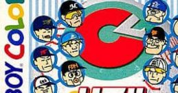 Real Pro Yakyuu!: Central League-hen (GBC) リアルプロ野球 セントラルリーグ編 - Video Game Music