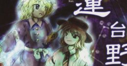 Artwork featuring characters from "Rendaino Yakou: Ghostly Field Club - ZUN's Vol.2," showcasing unique ghostly themes and vibrant colors.