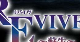 Revive... Sosei リバイヴ･･･ 〜蘇生〜 - Video Game Video game from Revive... Sosei リバイヴ･･･ 〜蘇生〜 for Dreamcast.