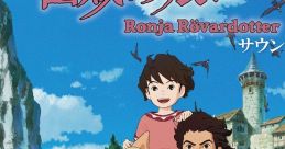 Ronja Rövardotter TVアニメ 『山賊の娘ローニャ』 サウンドトラック
Sanzoku no Musume Ronja
Ronja, The Robber's Daughter - Video Game Music