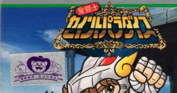 Saint Paradise: Saikyou no Senshi-tachi セイントパラダイス 最強の戦士たち - Video Game Video game from Saint Paradise: